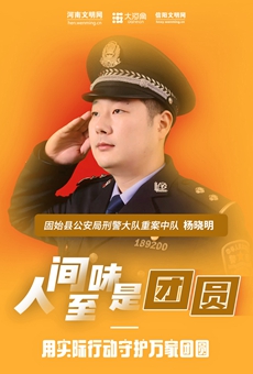 文明网-杨晓明_副本.jpg